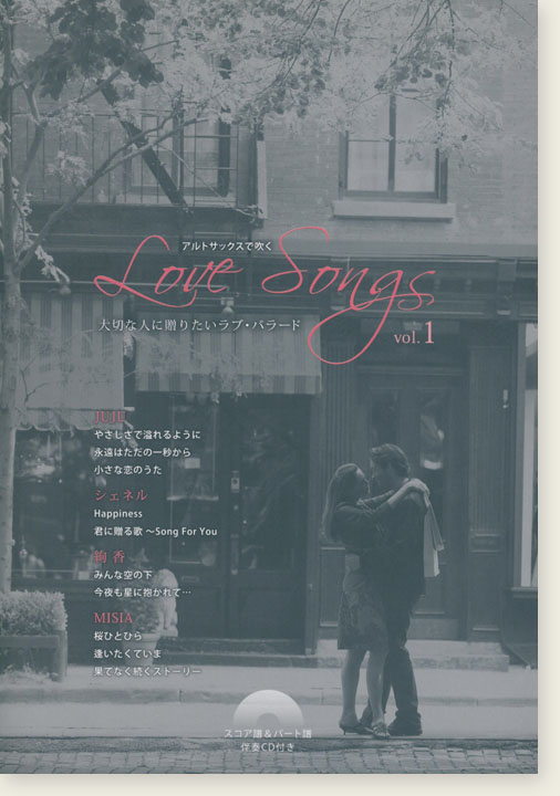 アルトサックスで吹く Love Songs vol.1