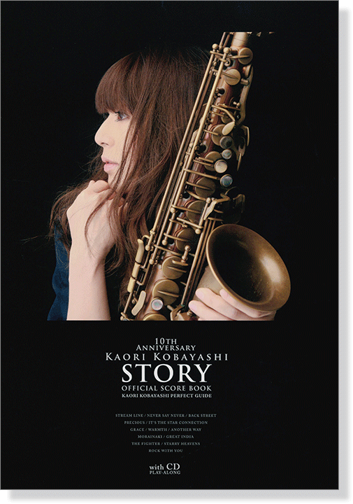 小林香織 ストーリー スコアブック 10th Anniversary Story for Saxophone
