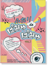 ピアノ連弾 ふたり de ぱみゅぱみゅ vol.1 ピアノ連弾 ふたり de ぱみゅぱみゅ vol.1