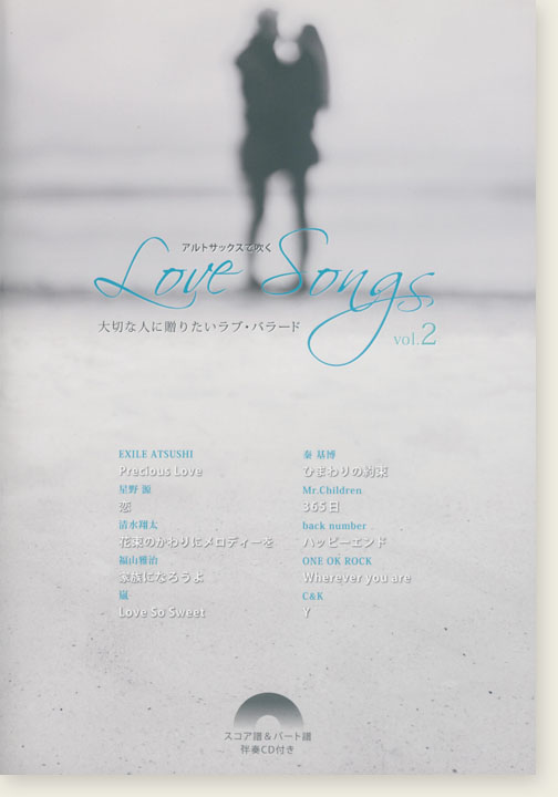 アルトサックスで吹く Love Songs vol.2