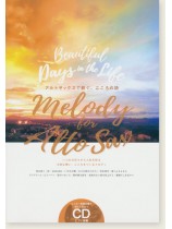 メロディ‧フォー‧アルトサックス Melody for Alto Saxophone アルトサックスで紡ぐ、こころの詩 メロディ‧フォー‧アルトサックス Melody for Alto Saxophone アルトサックスで紡ぐ、こころの詩