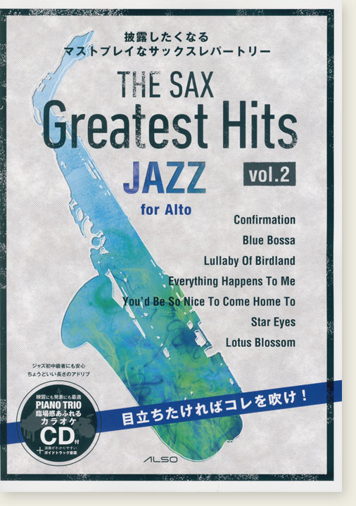 The Sax Greatest Hits ザ・サックス・グレイテスト・ヒッツ Vol. 2 JAZZ for Alto Sax カラオケCD付