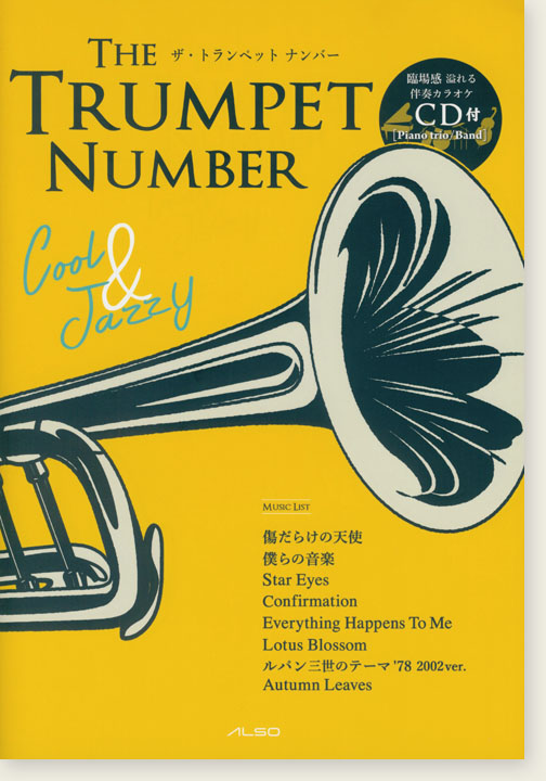 The Trumpet Number ザ・トランペット ナンバー Cool & Jazzy