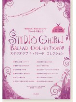 フルートで楽しむ スタジオジブリ バラード コレクション フルートで楽しむ スタジオジブリ バラード コレクション