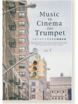 Music in Cinema for Trumpet トランペットのための映画音楽 Vol. 1 Music in Cinema for Trumpet トランペットのための映画音楽 Vol. 1