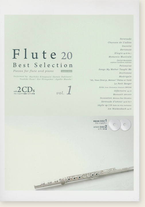 フルート ベスト セレクション Flute 20 Best Selection Vol.1