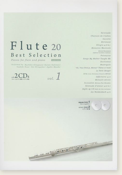 フルート ベスト セレクション Flute 20 Best Selection Vol.1 フルート ベスト セレクション Flute 20 Best Selection Vol.1