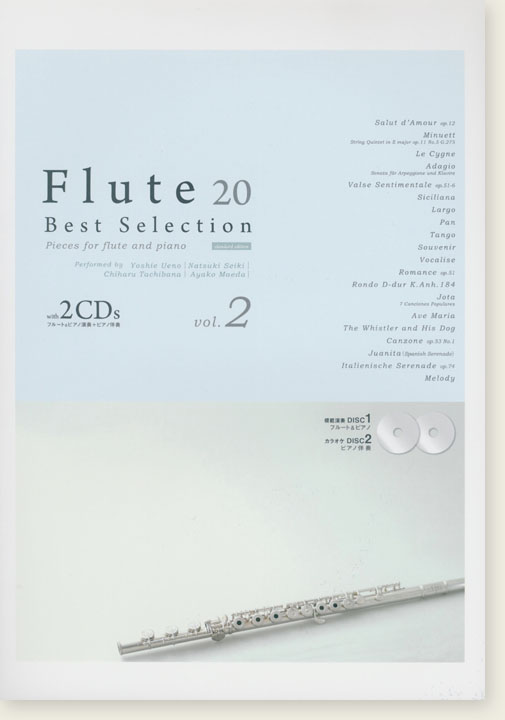フルート ベスト セレクション Flute 20 Best Selection Vol.2