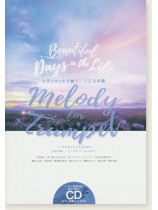 メロディ‧フォー‧トランペット Melody for Trumpet トランペットで紡ぐ、こころの詩 メロディ‧フォー‧トランペット Melody for Trumpet トランペットで紡ぐ、こころの詩
