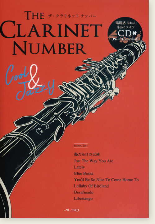 The Clarinet Number ザ・クラリネット ナンバー Cool & Jazzy