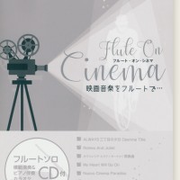 フルートソロ 映画音楽をフルートで... for Playing Flute on Cinema