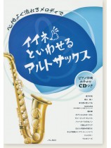 アルトサックス & ピアノ 心地よく流れるメロデイで イイネといわせる アルトサックス アルトサックス & ピアノ 心地よく流れるメロデイで イイネといわせる アルトサックス