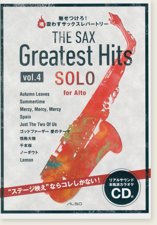 The Sax Greatest Hits ザ・サックス・グレイテスト・ヒッツ Vol. 4 Solo for Alto Sax カラオケCD付
