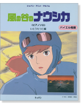 風の谷のナウシカ(ピアノソロ)ショパン‧アニメ‧アルバム 風の谷のナウシカ(ピアノソロ)ショパン‧アニメ‧アルバム