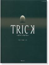 TRICK 10th Anniversary Memorial サントラ　辻陽 TRICK 10th Anniversary Memorial Soundtrack - 辻 陽のアルバム