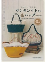 布合わせで楽しむワンランク上の布バッグ[増補・改訂版]