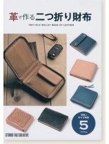 革で作る二つ折り財布 革で作る二つ折り財布