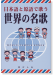 日本語と原語で歌う 世界の名歌