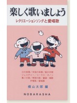 楽しく歌いましょう 楽しく歌いましょう
