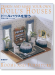 ドールハウスを習う Doll's Houses 部屋と家具づくりから Rooms and Furniture