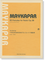 Maykapar マイカパル ペダルのための20のプレリュード 作品38 Maykapar マイカパル ペダルのための20のプレリュード 作品38