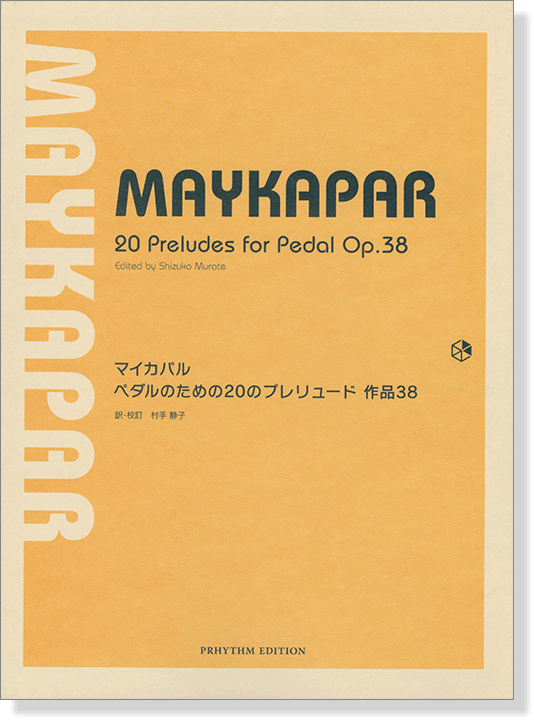 Maykapar マイカパル ペダルのための20のプレリュード 作品38