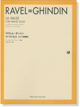 Ravel=Ghindin ラヴェル＝ギンジン ラ・ヴァルス [ピアノ独奏版]