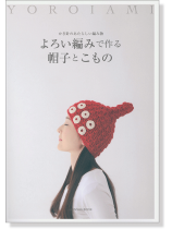 かぎ針のあたらしい編み物 よろい編みで作る帽子とこもの  かぎ針のあたらしい編み物 よろい編みで作る帽子とこもの