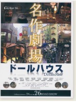 ドールハウス名作劇場