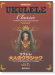 模範演奏CD付 ウクレレ・大人のクラシック