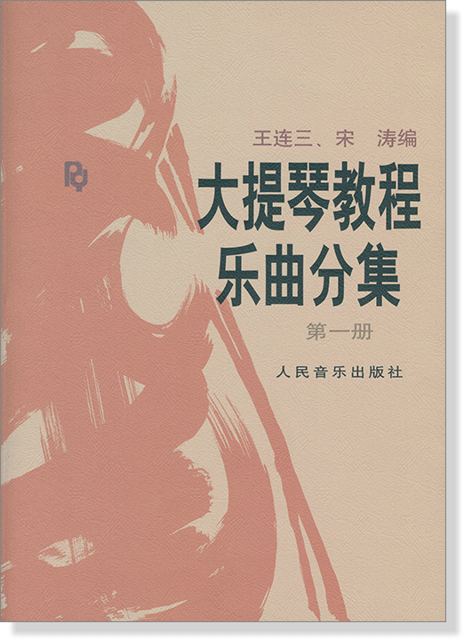 大提琴教程樂曲分集 第一冊 (簡中)