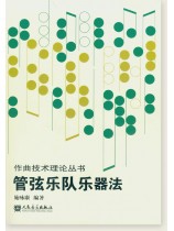 管弦樂隊樂器法 (簡中) 管弦樂隊樂器法 (簡中)