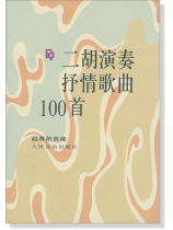 二胡演奏抒情歌曲100首 (簡中) 二胡演奏抒情歌曲100首 (簡中)