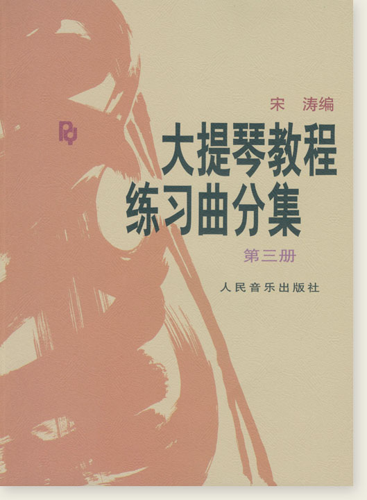 大提琴教程練習曲分集 第三冊 (簡中)