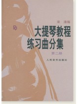 大提琴教程練習曲分集 第二冊 (簡中) 大提琴教程練習曲分集 第二冊 (簡中)