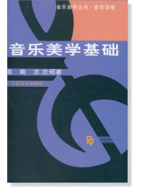 音樂美學基礎 (簡中) 音樂美學基礎 (簡中)
