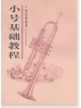 小號基礎教程 (簡中) 小號基礎教程 (簡中)