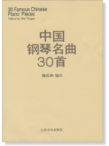 中國鋼琴名曲30首 (簡中) 中國鋼琴名曲30首 (簡中)