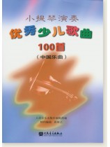 小提琴演奏優秀少兒歌曲100首 (中國樂曲) (簡中) 小提琴演奏優秀少兒歌曲100首 (中國樂曲) (簡中)