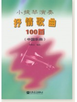 小提琴演奏抒情歌曲100首 (中國樂曲) (簡中) 小提琴演奏抒情歌曲100首 (中國樂曲) (簡中)
