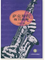 薩克斯管練習曲集1 (簡中) 薩克斯管練習曲集1 (簡中)