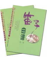 笛子曲譜(一)、(二) (簡中) 笛子曲譜(一)、(二) (簡中)