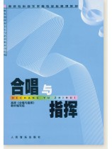 合唱與指揮 (簡中) 合唱與指揮 (簡中)