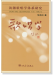 歌唱學 沈湘歌唱學體系研究 (簡中) 歌唱學 沈湘歌唱學體系研究 (簡中)