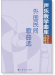 聲樂教學曲庫 外國作品 第1卷 外國民間歌曲選 (簡中) 聲樂教學曲庫 外國作品 第1卷 外國民間歌曲選 (簡中)