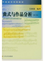 曲式與作品分析(修訂版) (簡中) 曲式與作品分析(修訂版) (簡中)