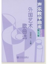 聲樂教學曲庫 外國作品 第5卷 外國藝術歌曲選 20世紀 上冊、下冊 (簡中) 聲樂教學曲庫 外國作品 第5卷 外國藝術歌曲選 20世紀 上冊、下冊 (簡中)