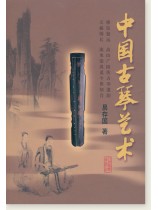 中國古琴藝術 (簡中) 中國古琴藝術 (簡中)