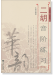 二胡音階練習(修訂版) 簡譜版 (簡中) 二胡音階練習(修訂版) 簡譜版 (簡中)