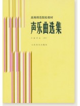 聲樂曲選集 外國作品 (四) (簡中) 聲樂曲選集 外國作品 (四) (簡中)